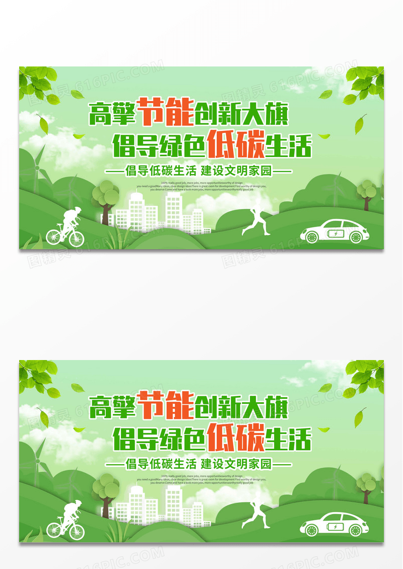 绿色简约时尚低碳生活宣传展板设计