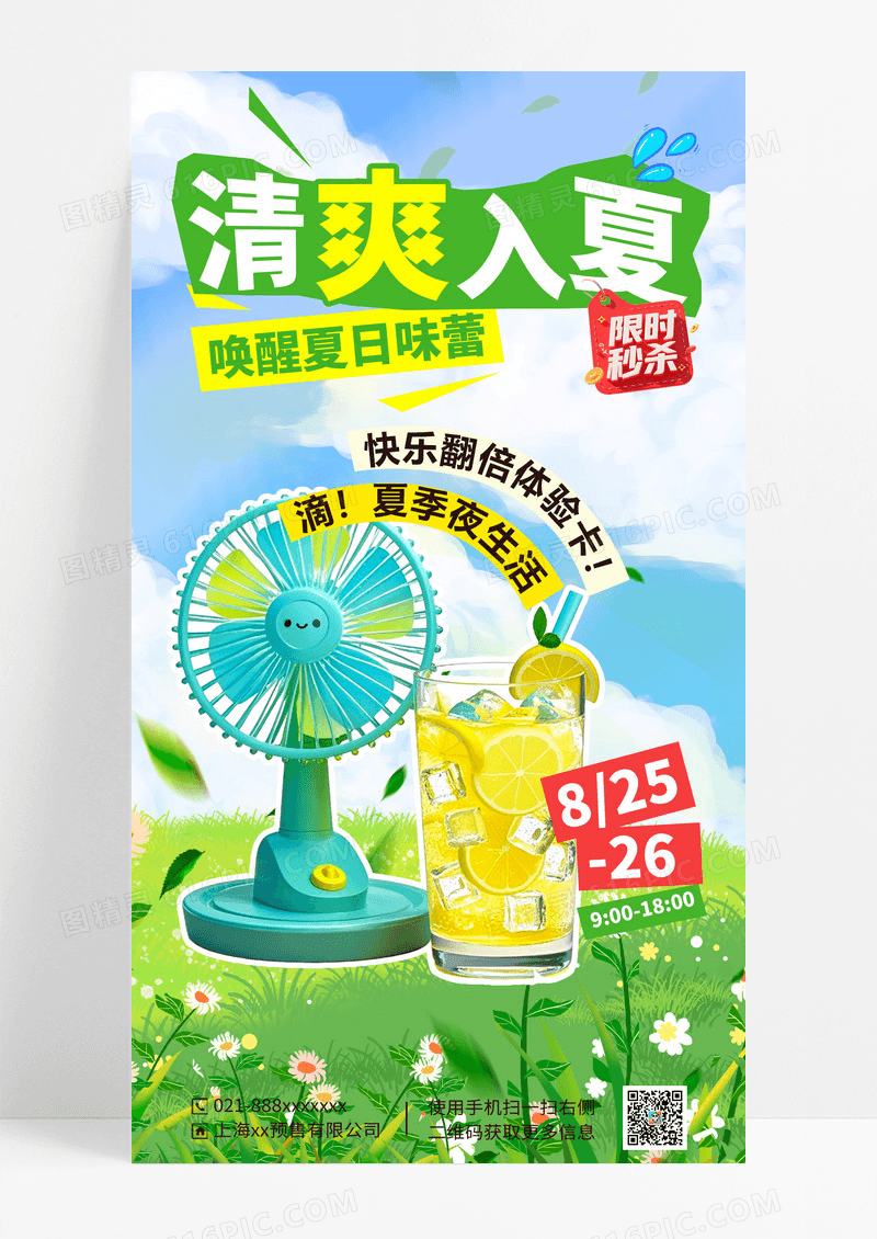蓝绿色简约夏季冷饮促销海报