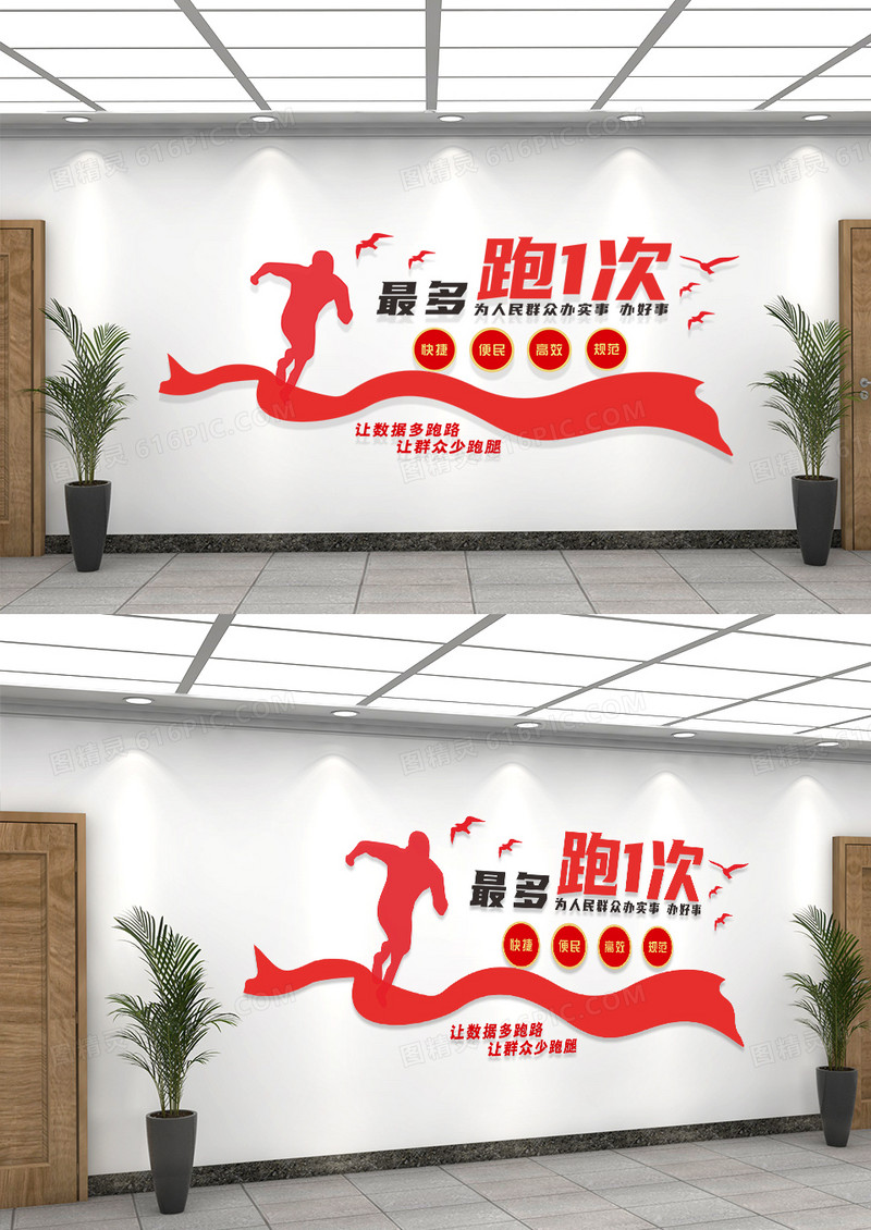 红色最多跑一次党建文化墙