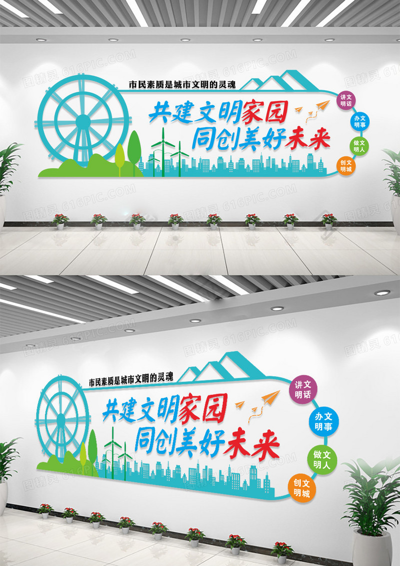 共建文明家园社区文化墙
