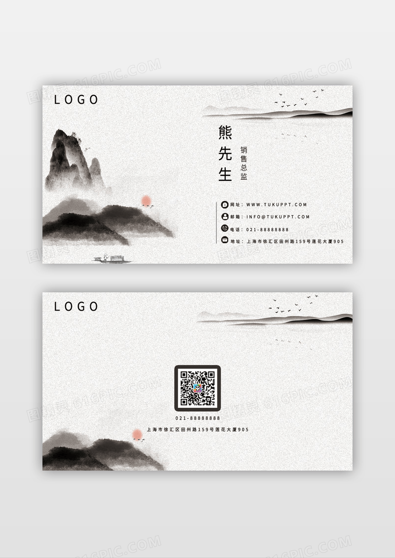 中国风水墨山水设计名片