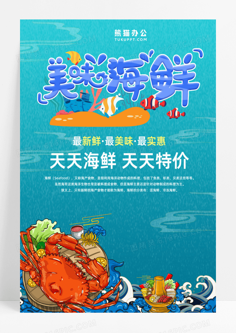 美味海鲜蓝色餐厅餐饮美食美味海鲜宣传海报设计