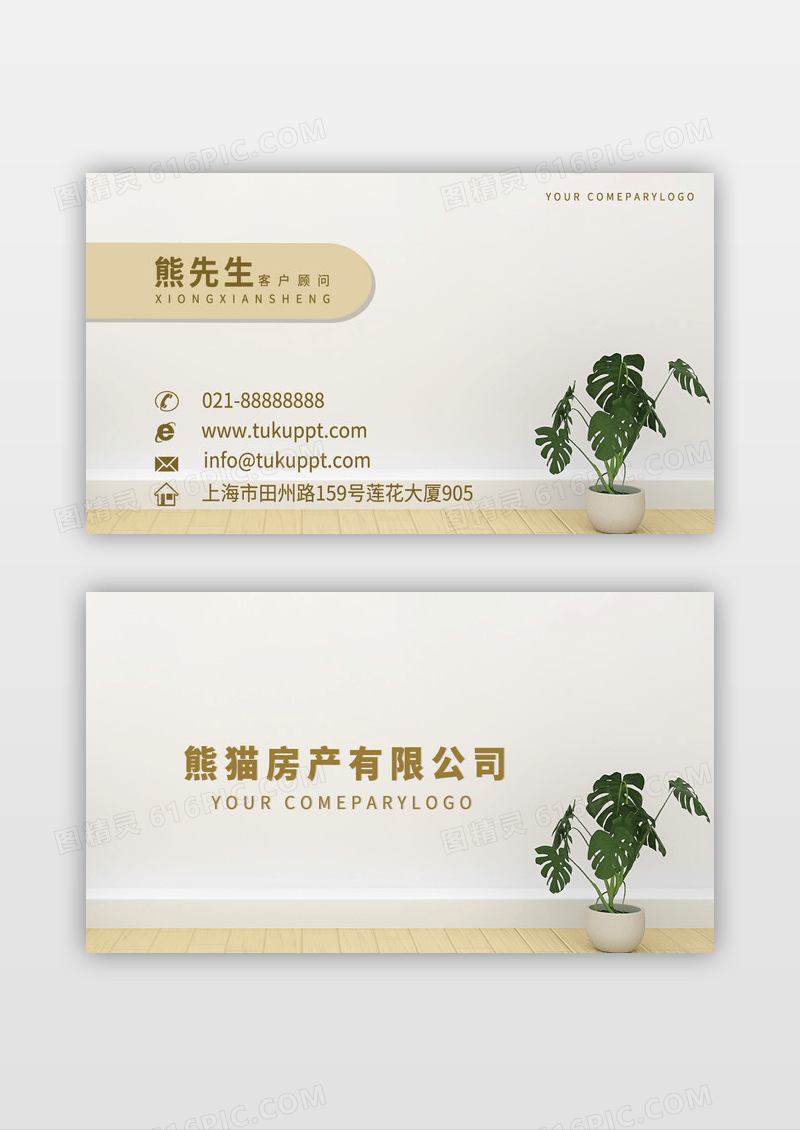 浅色创意家居树叶名片