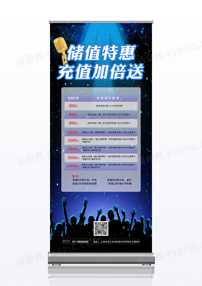 蓝色储值特惠充值加倍送会员促销易拉宝充值活动展架