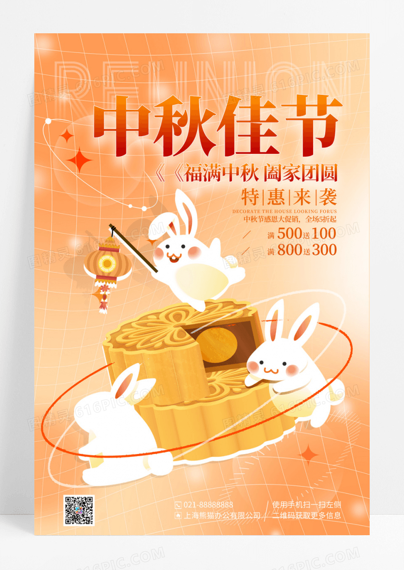 渐变弥散风中秋节月饼宣传海报
