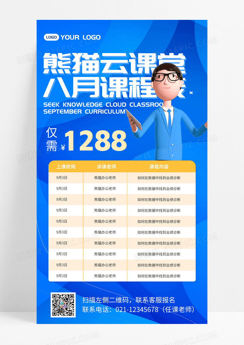 简约云课堂课程表手机文案海报