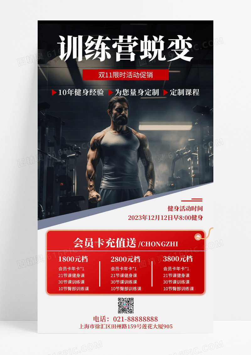 双十一健身活动训练营黑红色促销手机海报