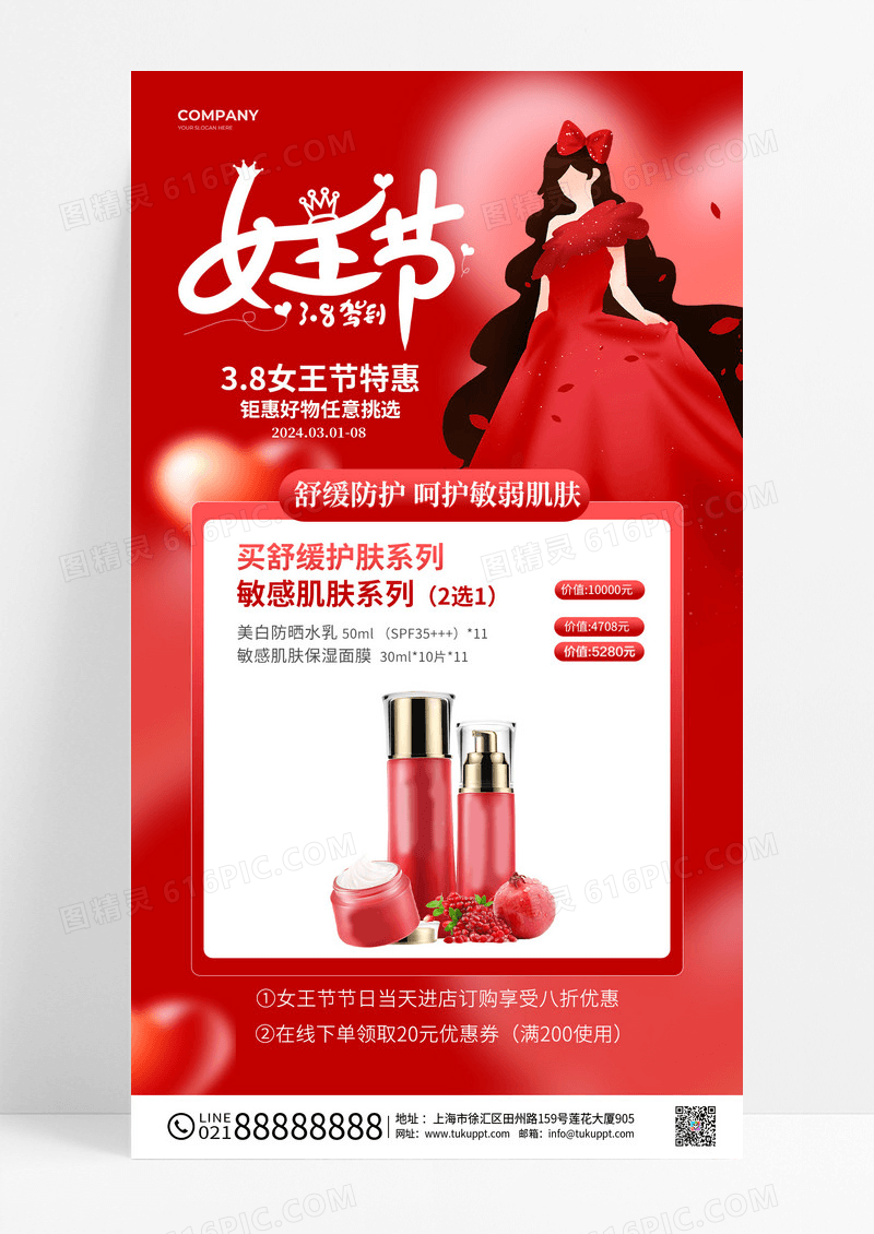 红色女王节38妇女节活动促销海报