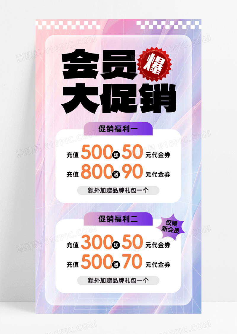 反差渐变风促销销售紫色海报宣传海报