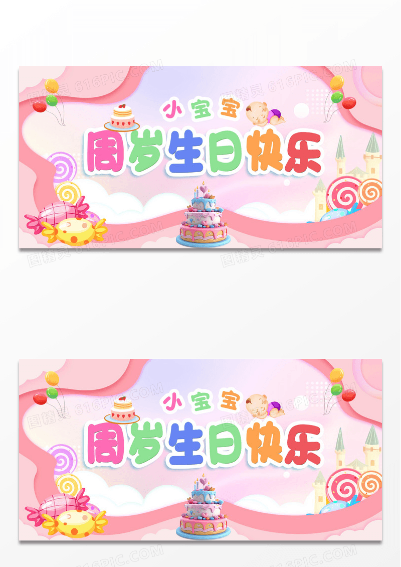蓝色周岁宴生日宴背景展板