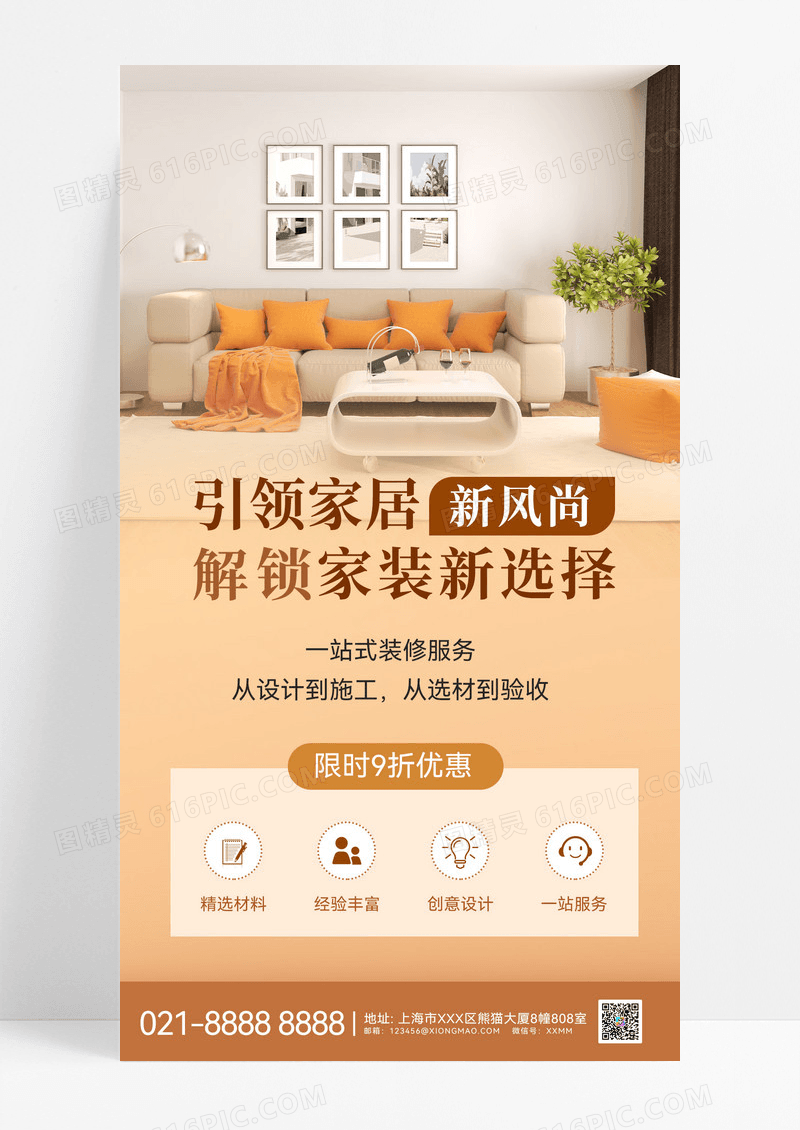 家装装修设计施工选材一站式简约简约营销海报
