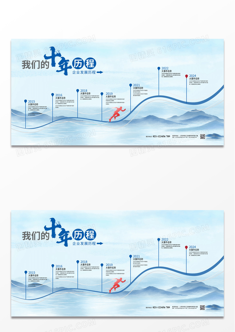 蓝色简约企业发展历程大事记展板