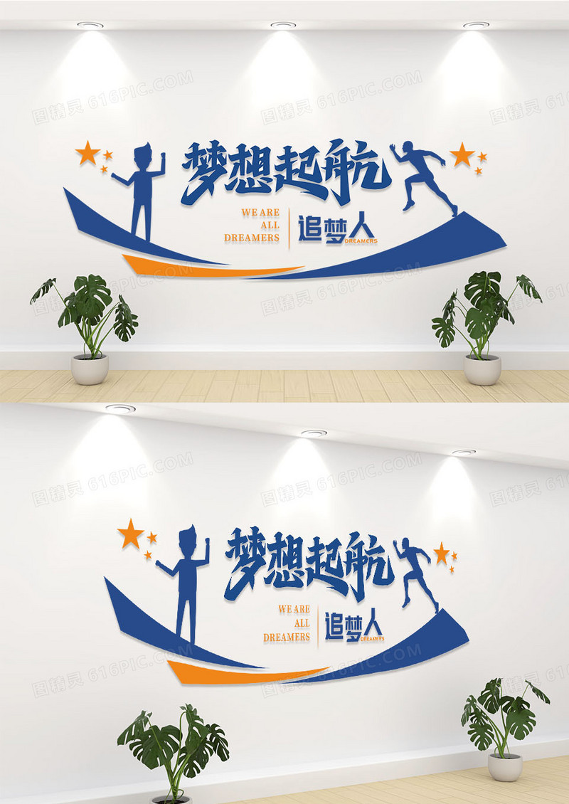 梦想起航蓝色企业文化标语文化墙