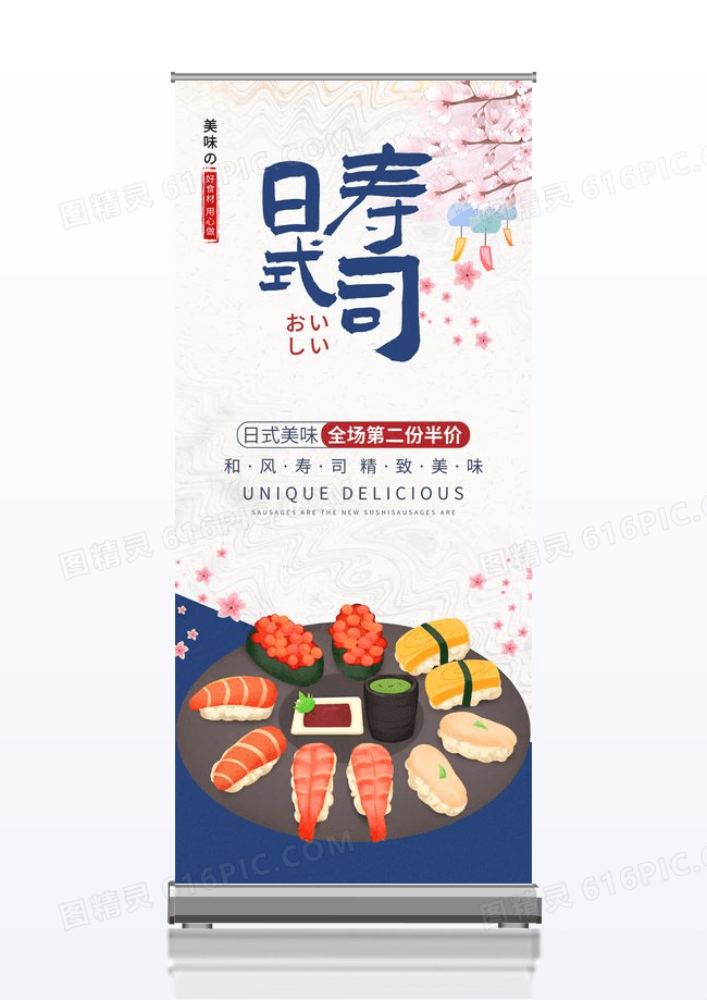简约日式寿司日本饮食文化易拉宝