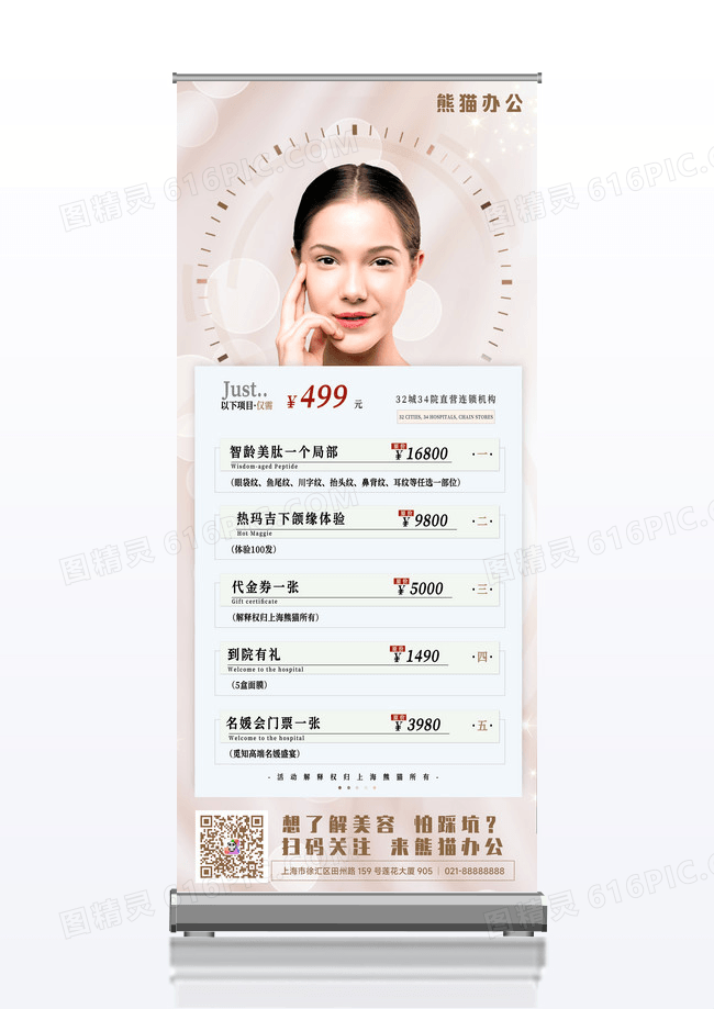 美容医美展架易拉宝医美展架