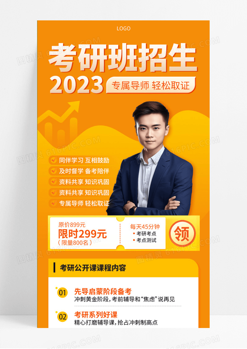 橘色扁平化简约考研培训课程招生手机ui长图文