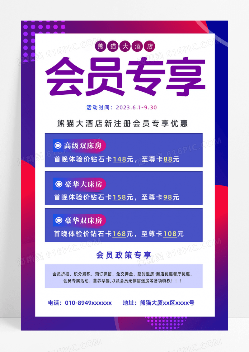 蓝紫色大气渐变蓝紫色大气渐变简约商务会员专享海报
