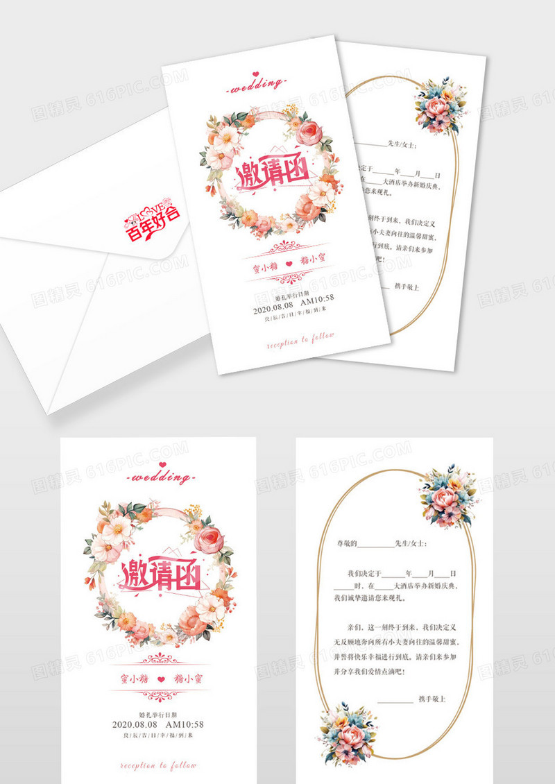 粉色清新花卉结婚婚礼邀请函请柬