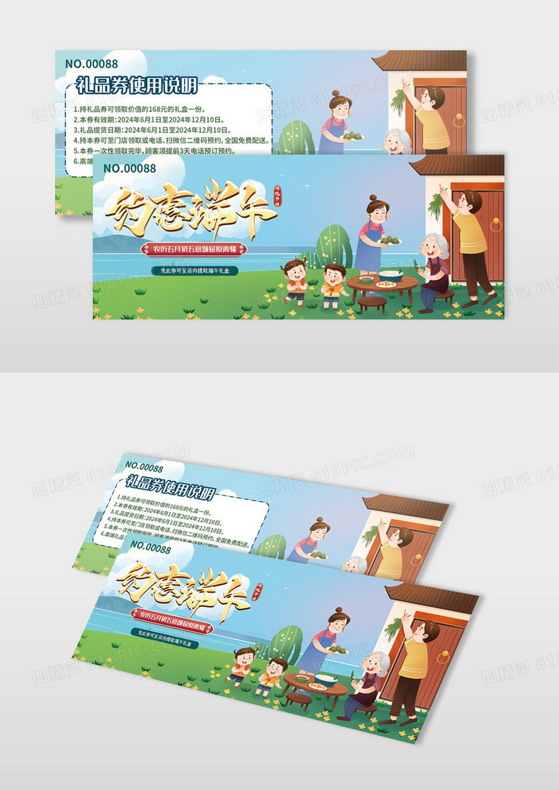 约惠端午端午节宣传提货券设计
