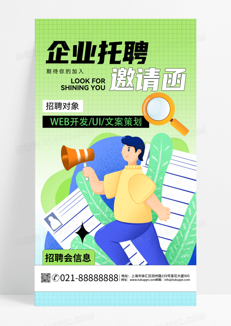 招聘会邀请函 企业招聘 招聘邀请函 招聘 邀请函 招聘会 招聘海报 邀请函海报