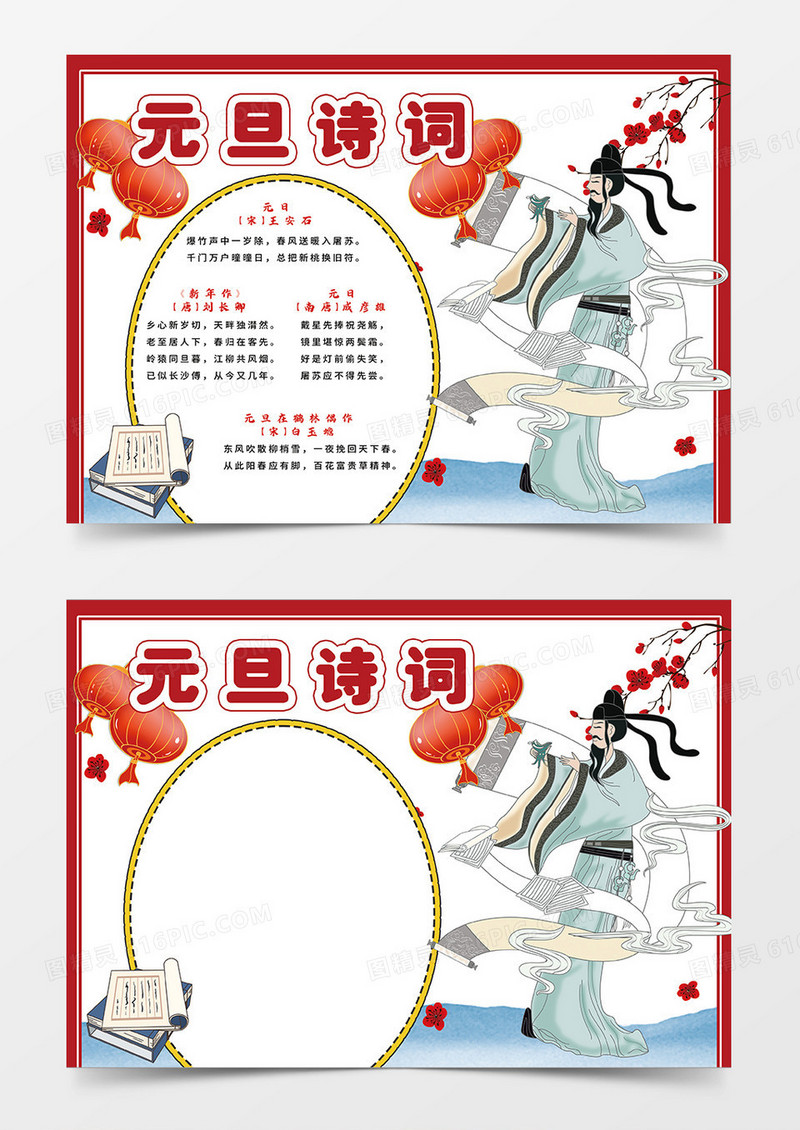 红色简约中国风蛇年元旦诗词小报手抄报