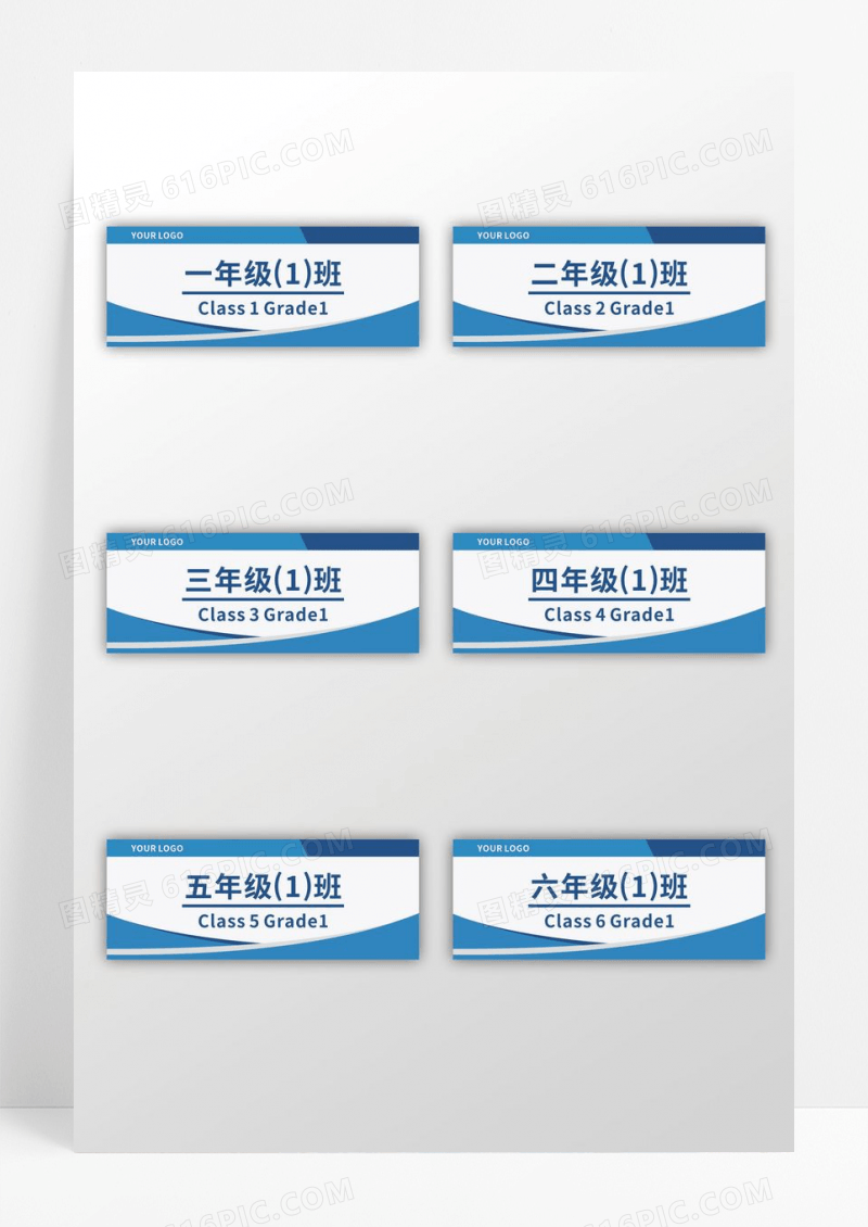 蓝色学校校园班级简约门牌科室牌