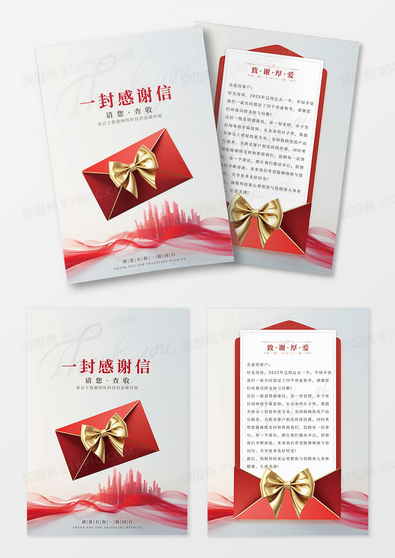 红色简约信封感谢信感恩信贺卡