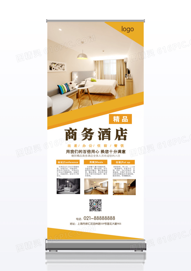几何商务亮丽精品商务酒店X展架易拉宝