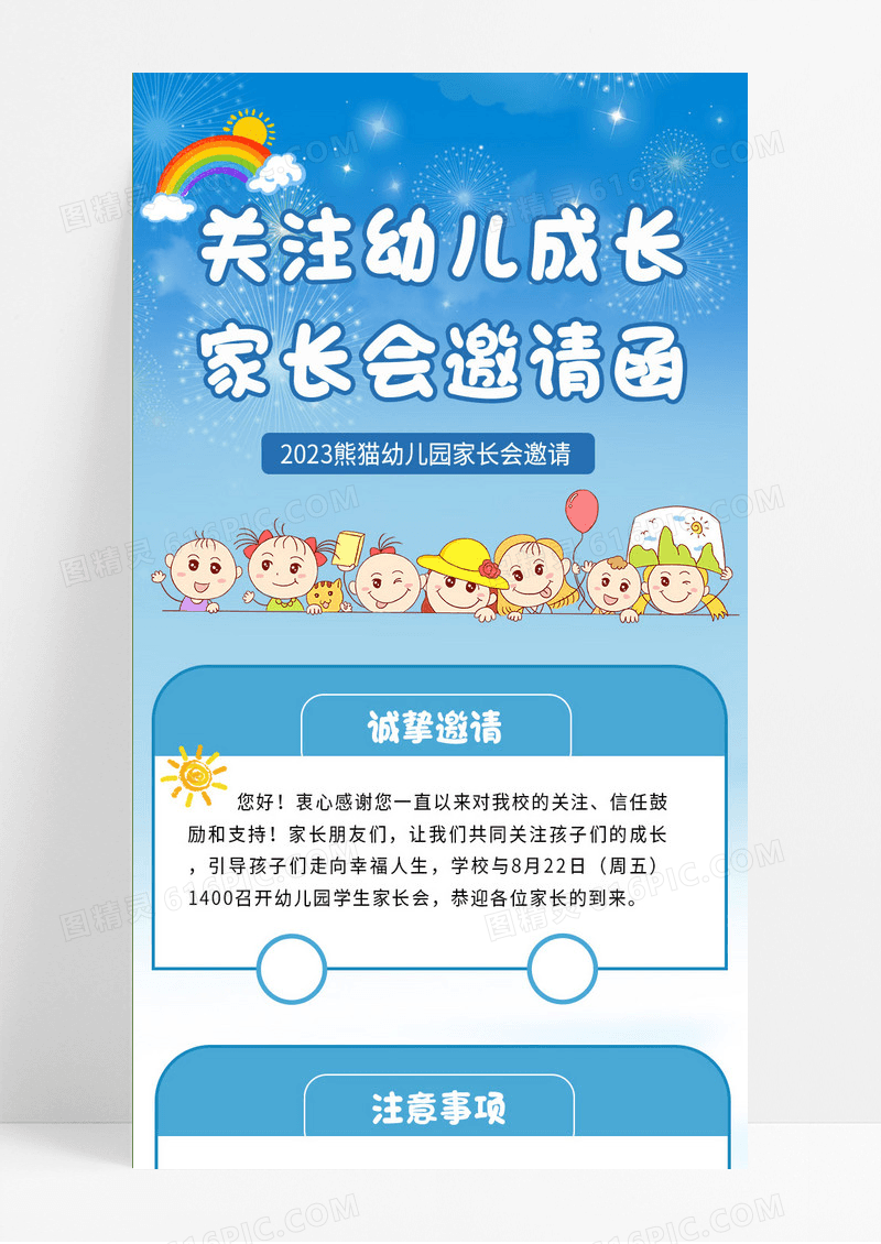 蓝色卡通幼儿园家长会邀请函手机长图家长会邀请函长图