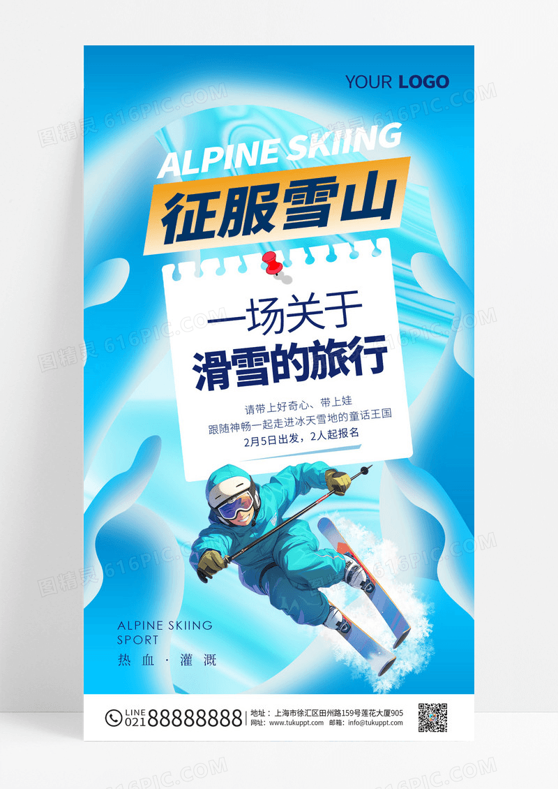 蓝色手绘渐变冬天冬季滑雪活动手机宣传海报