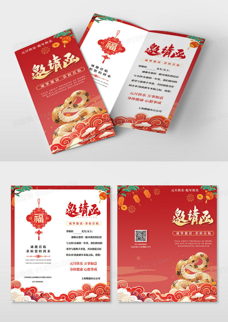 红色大气2025蛇年企业年会元旦快乐邀请函邀请函