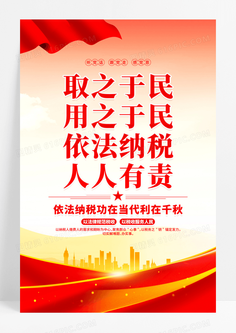 时尚大气2025税收宣传月宣传海报