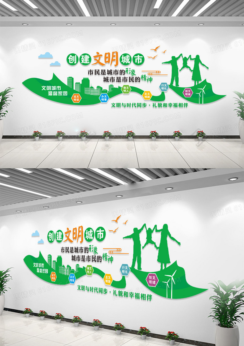 绿色创建文明城市文化墙