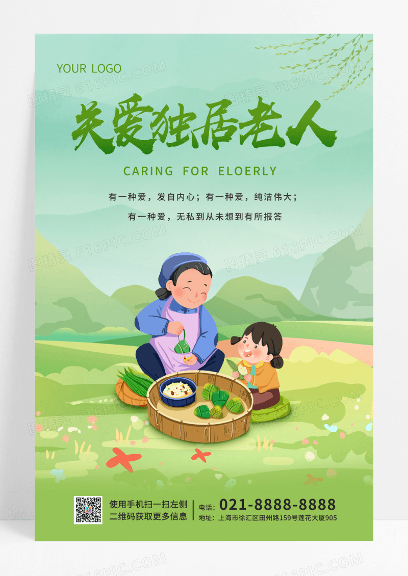 绿色简约插画关爱独居老人国际老人日手机宣传海报