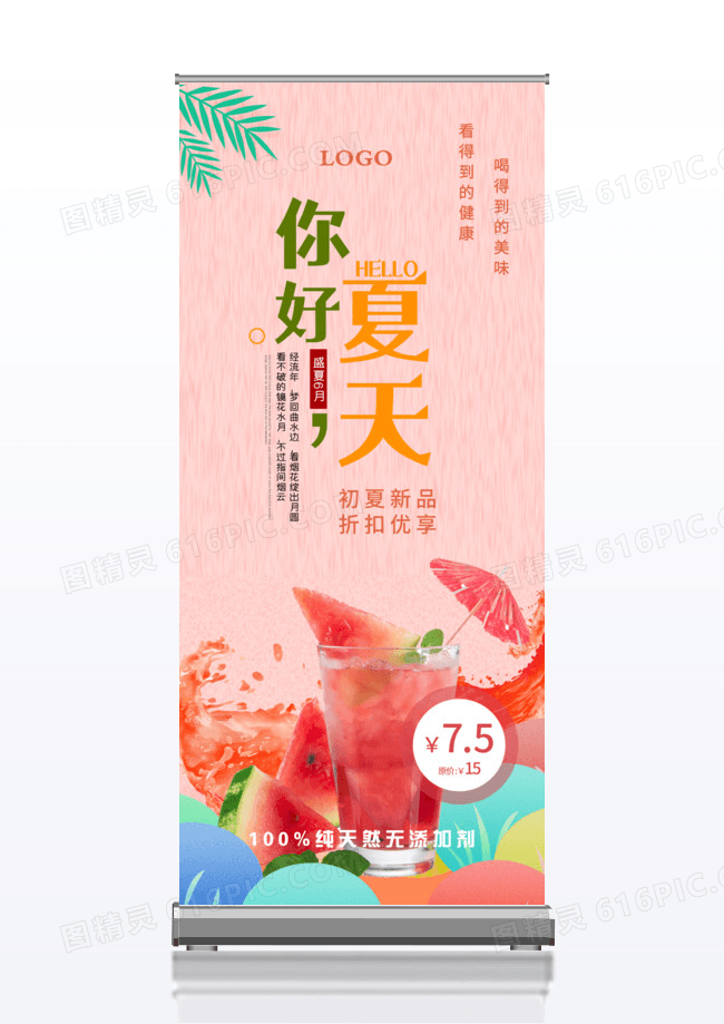 红色清爽大气夏季饮品促销活动展架