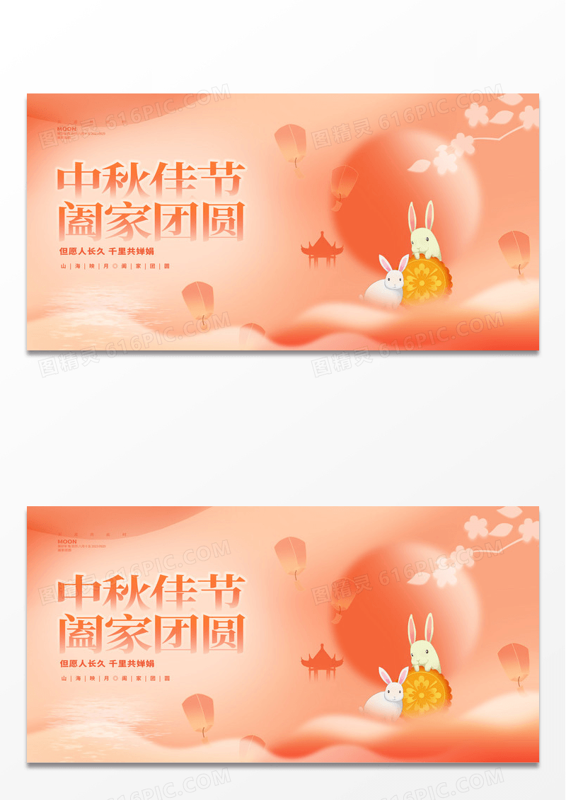弥散风中秋节中秋快乐创意展板
