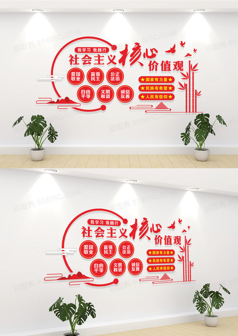 红色党建社会主义核心价值观文化墙