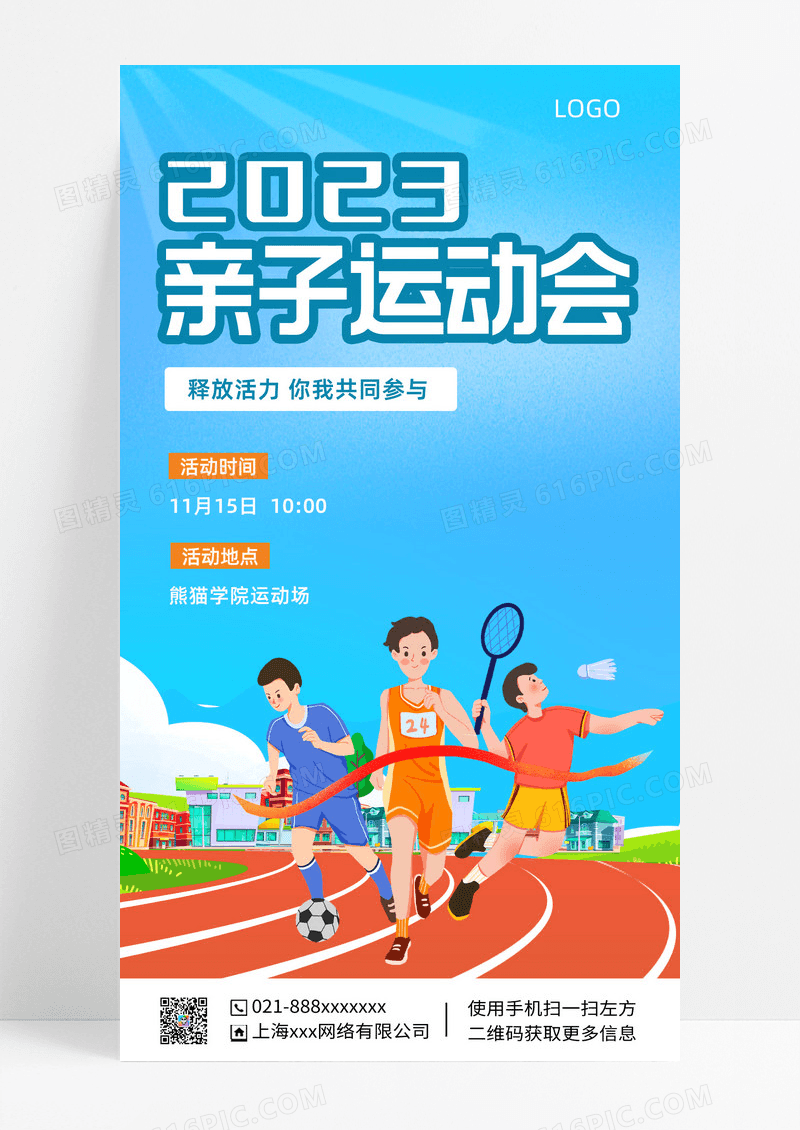 蓝色亲子运动会邀请函清新简约宣传海报