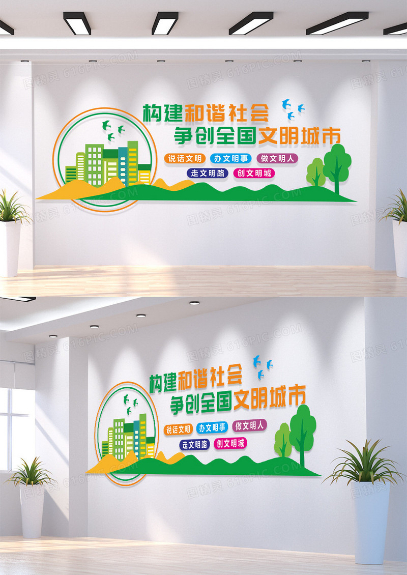 绿色简约构建和谐社会创文明城市文化墙