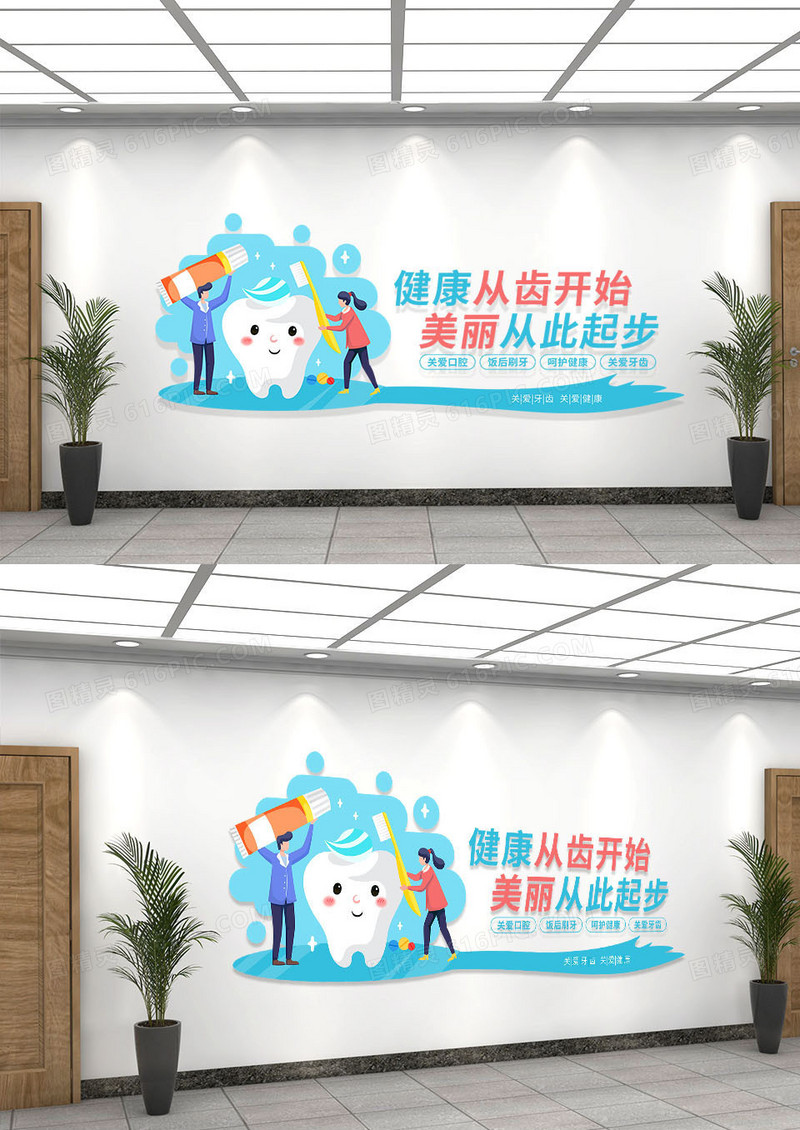 蓝色简约健康从齿开始美丽从此起步牙科文化墙