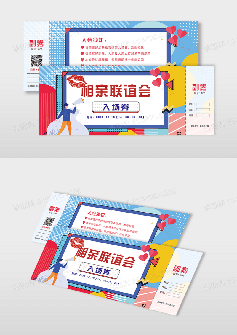 相亲联谊会入场券孟菲斯风格