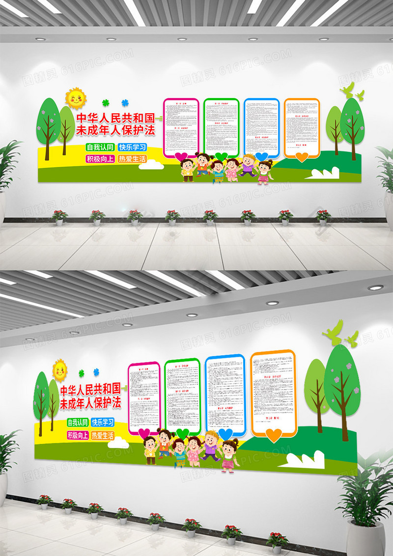 卡通中华人民共和国未成年人保护法文化墙未成年人保护法宣传栏