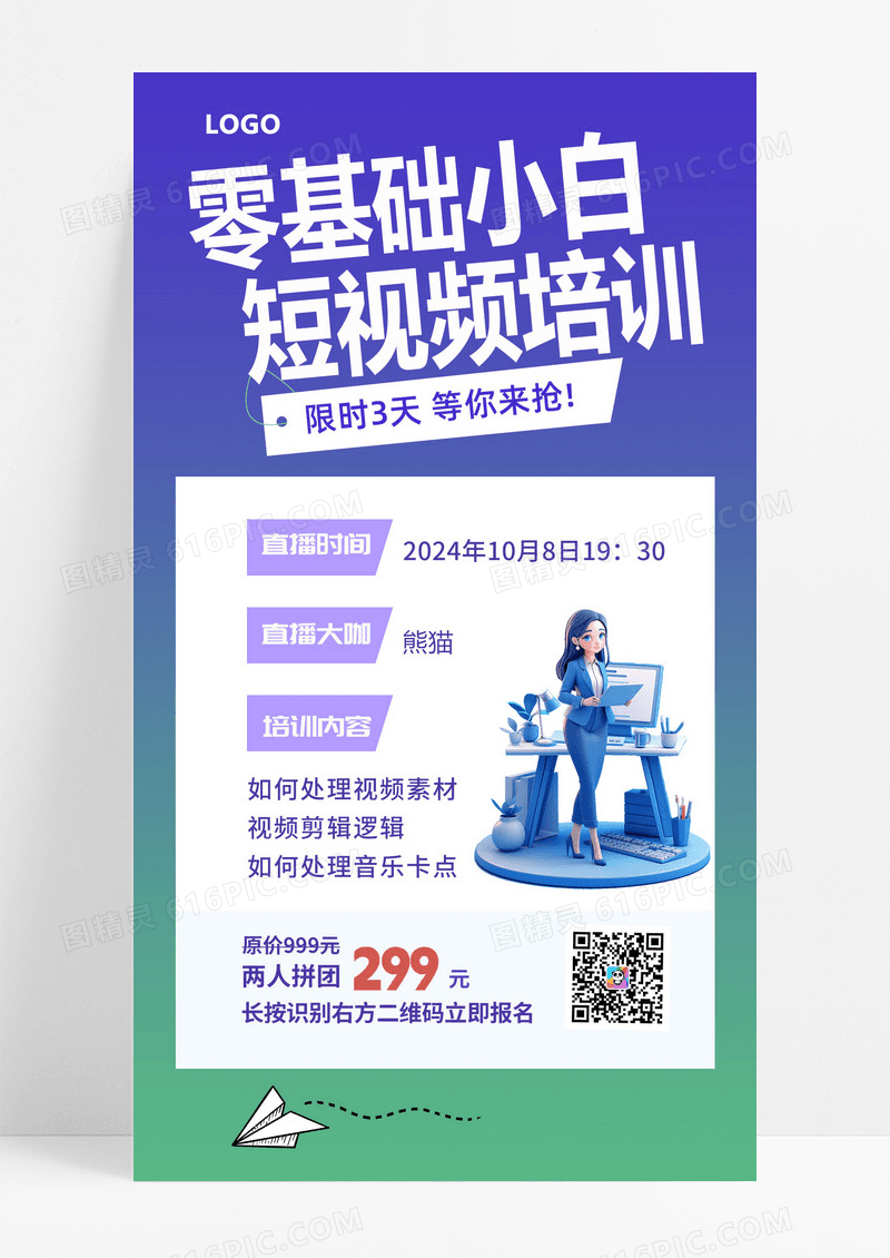 蓝色简约短视频培训零基础小白技能培训宣传海报设计