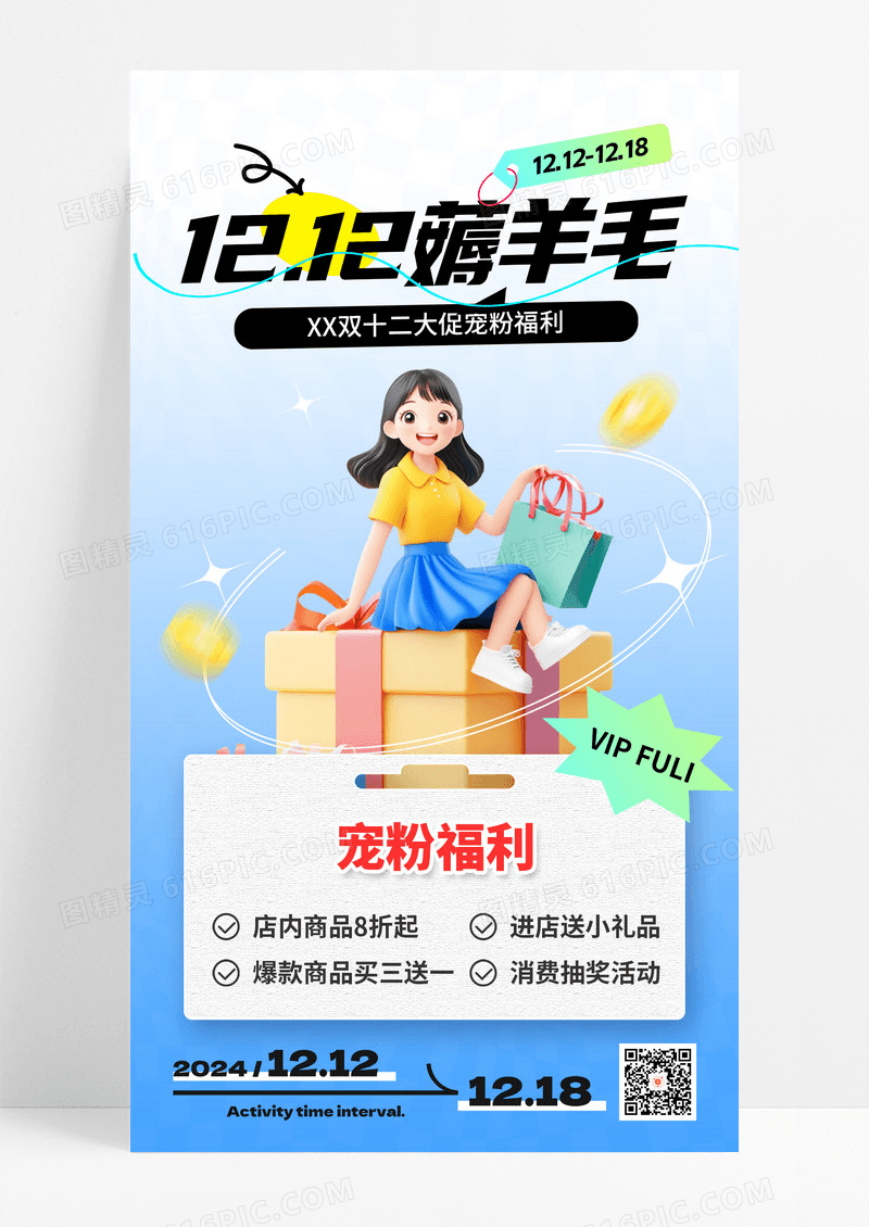 蓝色双十二薅羊毛双12年终大促活动促销营销年终海报