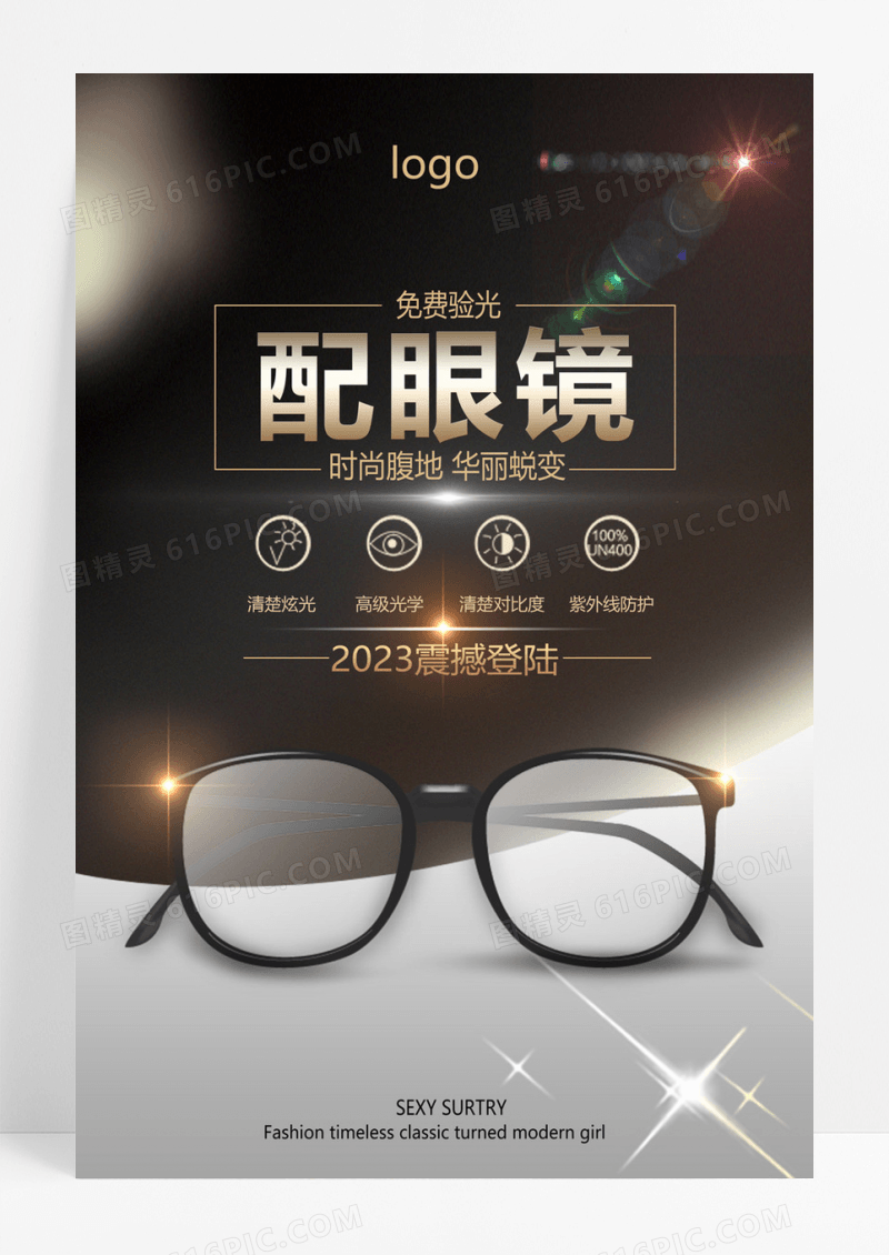  配镜验光火爆来袭眼镜店海报开业海报