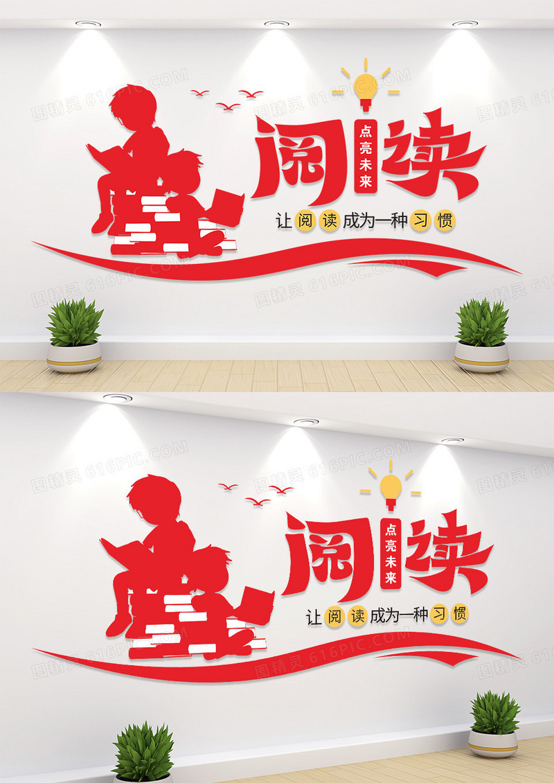 大气阅读点亮未来文化墙