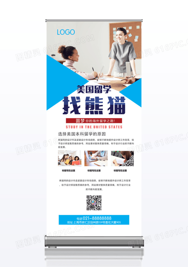 蓝色简约实留学中介机构宣传X展架