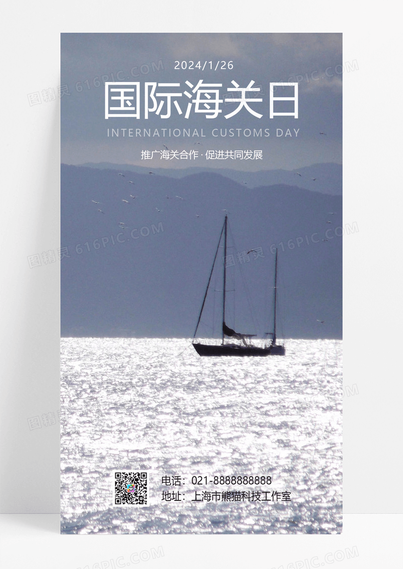 大气蓝色大海船国际海关海报