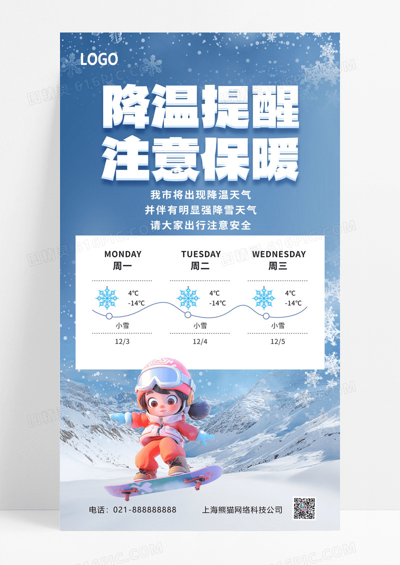 简约降温提醒温度计蓝色渐变手机海报海报