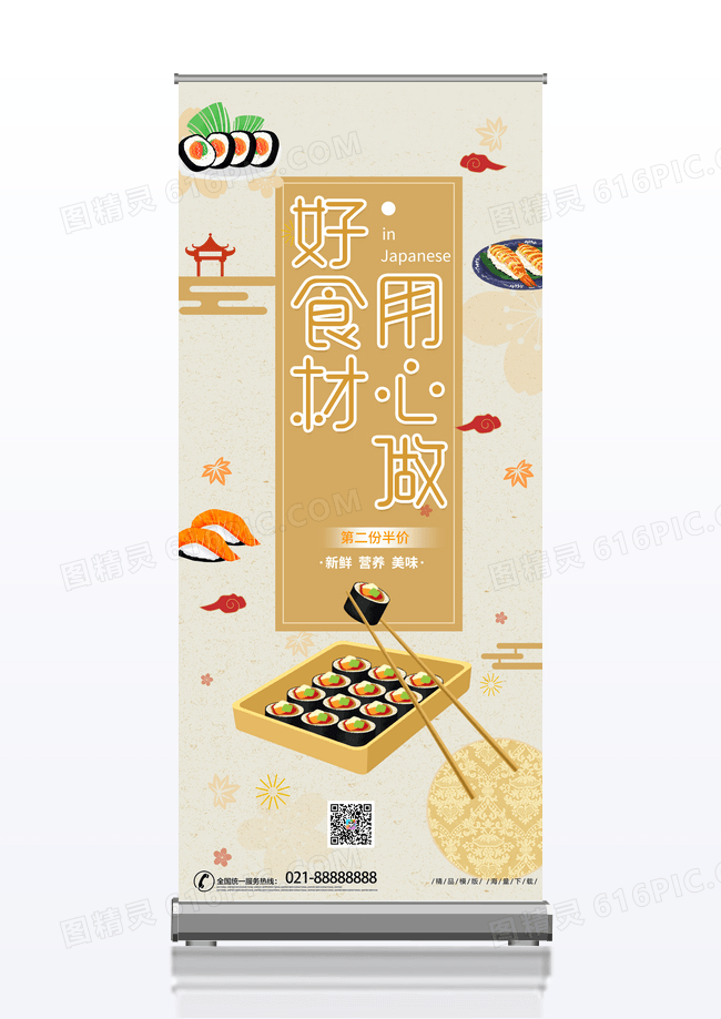 日系简约好食材用心做日料餐饮易拉宝展架